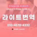 라이트번역 구미지점, 왜 번역공증대행의 최고 선택일까?