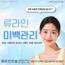 류라인의원 이미지