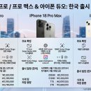 이번 아이폰18 PRO , MAX , Duo 확정가 이미지