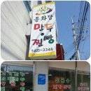 동화당만두찐빵
