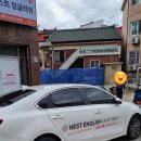 네스트잉글리쉬