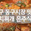 은주칼국수 이미지