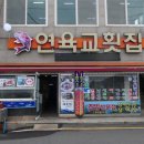여수 맛집 추천해주고 싶은 가성비 좋은 연육교횟집