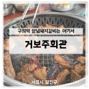 거보주 이미지