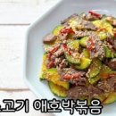 반찬만들기 한우전문쇼핑몰 떡갈비 소고기 애호박 가지볶음 이미지