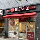신촌떡집 공덕역 무인떡집 메고지고떡창고 마포공덕점