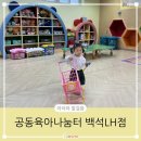 테크노폴리스 LH천년나무 1단지 작은도서관 | 천안 무료 실내놀이터 공동육아나눔터 백석LH점 후기