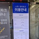 필가지짜장 | 예산 스플라스 리솜(온천 워터파크+스파 후기)