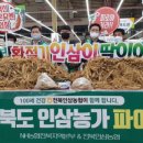 진안농협 하나로마트 이미지