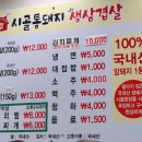 통돼지생삼겹살