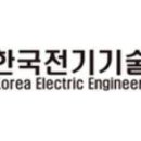 한국전기기술인협회