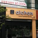 알촌전북대점 이미지