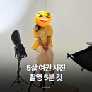 5살 딸 아이여권사진 찍고 왔어요! 하남 미사 사진관 모래스튜디오 후기