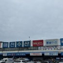 동남수산 | 대구 매천동 횟집 매천수산시장 &lt;동남수산&gt; 모듬회 새우 포장 후기