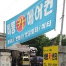 비룡카센타 이미지