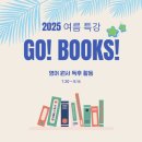 영어그림책으로 톡톡 3기 | 2025 여름특강_영어 독후 활동 특강 후기 1