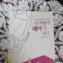 오늘의 책읽기17/내가슴에 해마가 산다/김려령/문학동네/2007 이미지