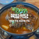 육일식당 | 해장 맛집 전주 고구마순 감자탕 육일식당 후기