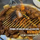 인천 중구청 맛집 신포동 노포 식당 탑숯불갈비 다녀왔어요