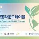 라운드테이블 이미지