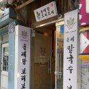 들깨랑 보리보리 | [들깨랑 보리보리] 역곡역 남녀노소 실패없는 맛집..! 들깨칼국수와 다른 메뉴들