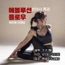 복샘요가 | 빈야사 특강 후기
