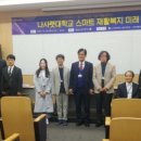나사렛대학교 미래재활복지대학원 이미지