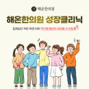 해온한의원 이미지