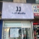 제이제이네일스튜디오