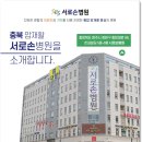 서로손병원 이미지
