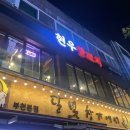 현우양꼬치 이미지