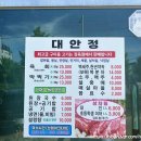 온양암소한우직판장(대안정)