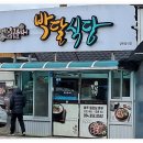 주말을 맞아 용궁순대로 점심 식사후 삼강주막을 돌았다 이미지