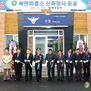 북면파출소 이미지