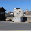 하조대버스정류장 화장실 이미지