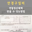 아이조아 안경콘택트 이미지