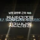남원관문 춘향, 이 | [남원] 남원 광한루 춘향테마파크 근처 가성비 숙소 | 켄싱턴리조트 지리산남원 | 내돈내산 숙박 후기