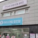 샘터아이스크림할인점