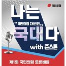 그냥 심심해서요. (10206) 국민의힘 ‘대변인 오디션’ 이미지