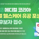 코리아헬스케어 헬스조선