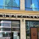 김형제고기의철학동탄 이미지