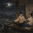 동교의 비 오는 밤, 춘곡과 함께 짓다 - 임준원 이미지
