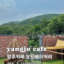 오핀베이커리 | 양주 핫플 카페 탐방 300평 규모 오핀베이커리