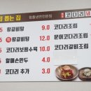 속초코다리냉면옥계4공단점