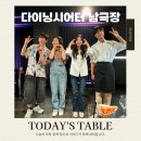 선우본셰프 | 샤로수길 맛집 남극장 후기｜연극과 식사가 함께하는 이머시브 다이닝시어터