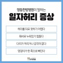 영등한방병원 이미지