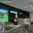 P스크린골프 이미지