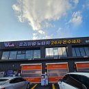 경북세차장 | 경주 노터치세차장 올댓워시 경주점 방문 후기 무료혜택 많은 경주 세차장 추천