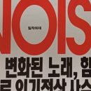 노이즈(NOIS) 이미지