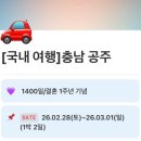 공주-54 | 충청남도 공주 흥미진진 1박 2일 여행코스 추천(맛집, 관광지, 소품샵 웨이팅 꿀팁)